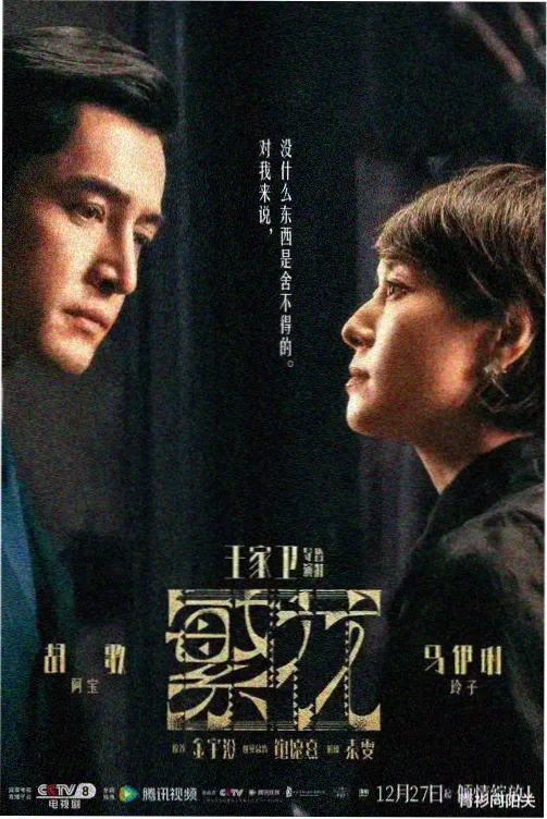 雾港回声 都市悬疑剧海报